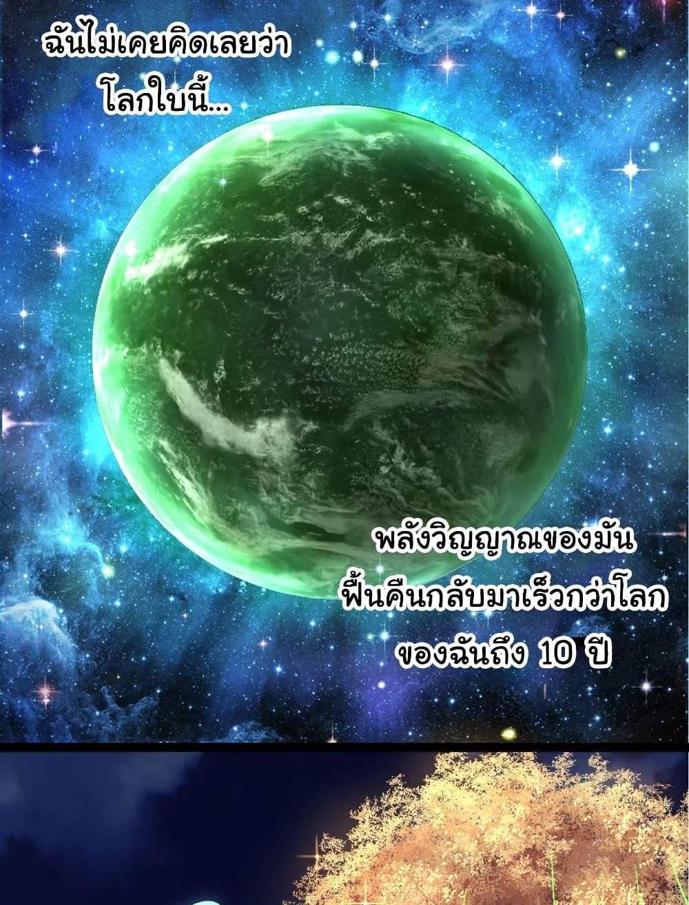 Evolution from the Big Tree แปลไทย