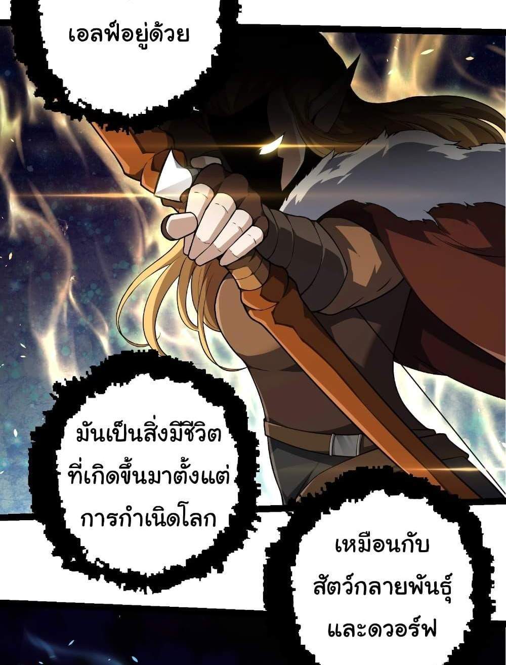 Evolution from the Big Tree แปลไทย