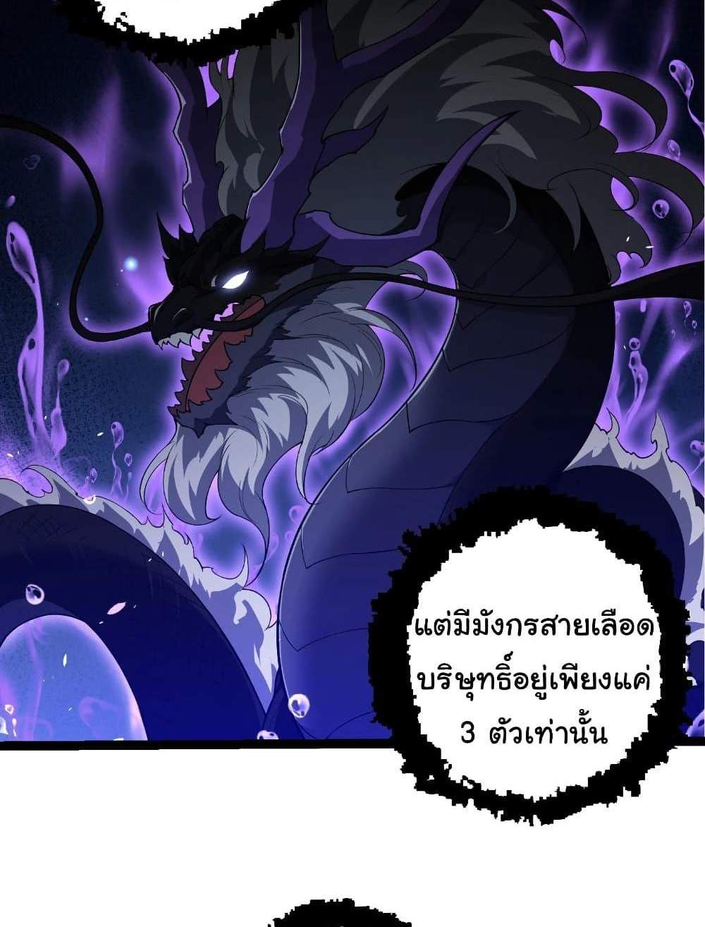 Evolution from the Big Tree แปลไทย