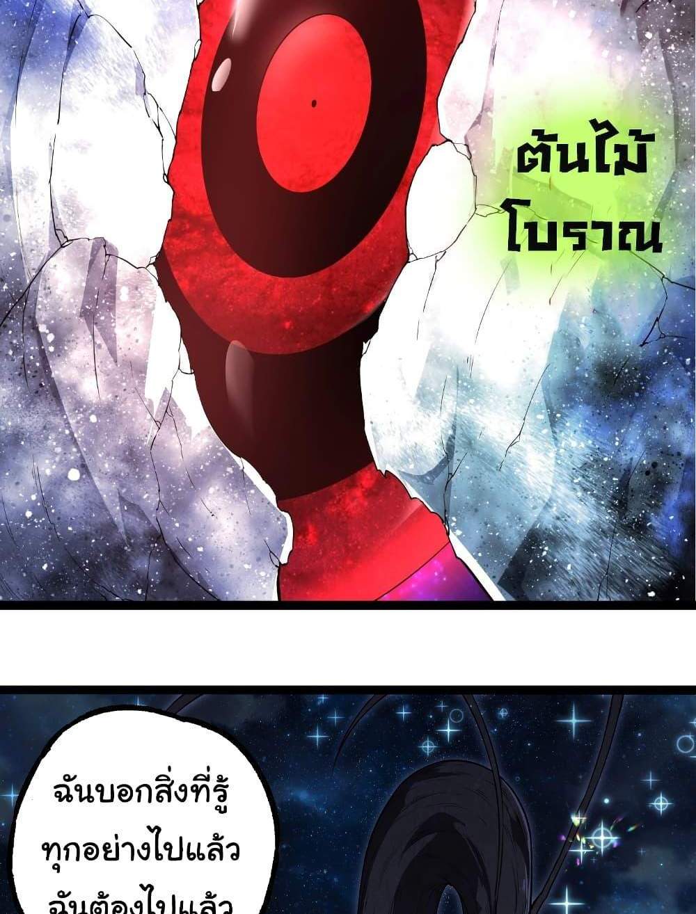 Evolution from the Big Tree แปลไทย