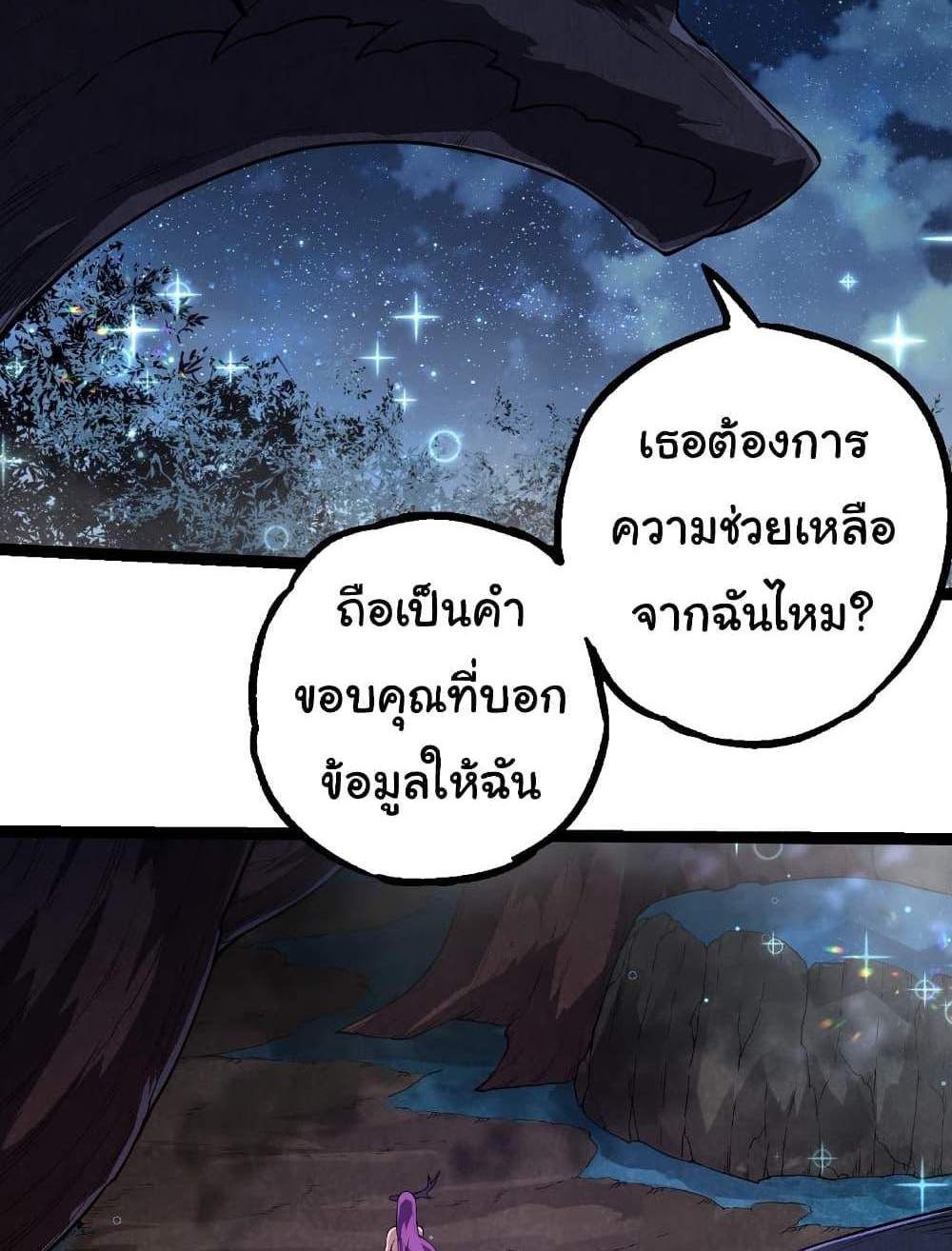 Evolution from the Big Tree แปลไทย