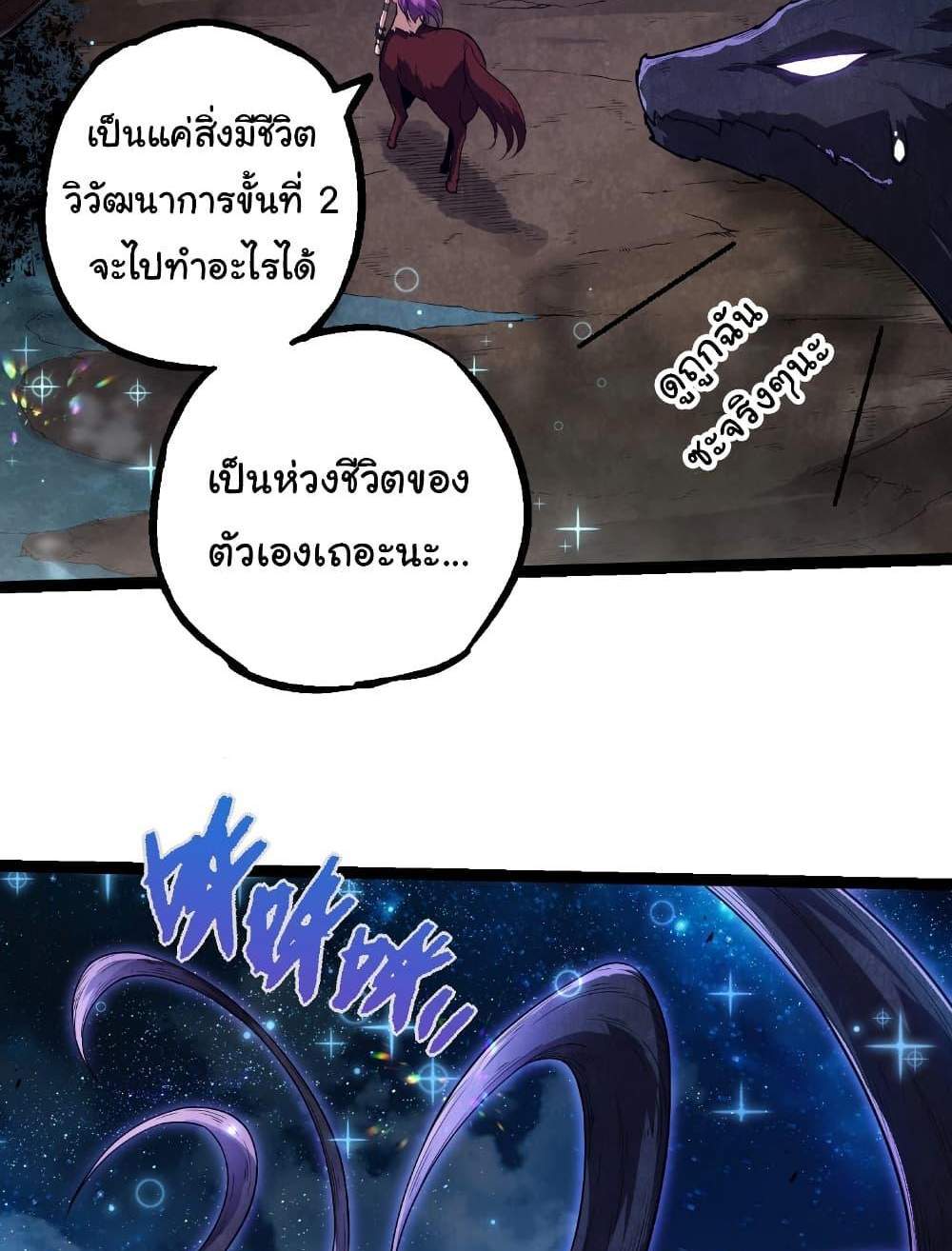Evolution from the Big Tree แปลไทย