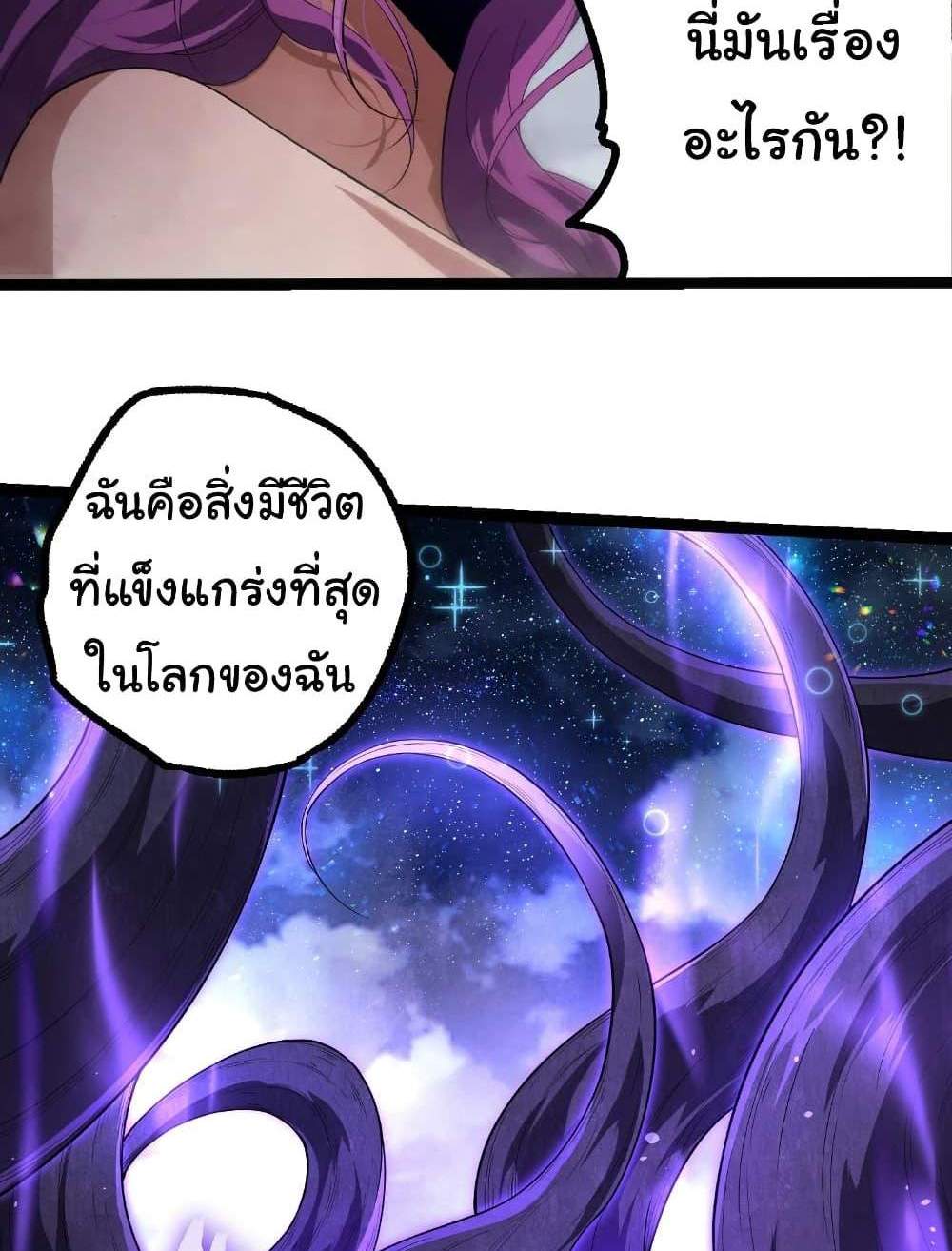 Evolution from the Big Tree แปลไทย