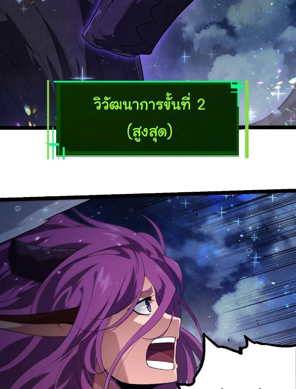 Evolution from the Big Tree แปลไทย