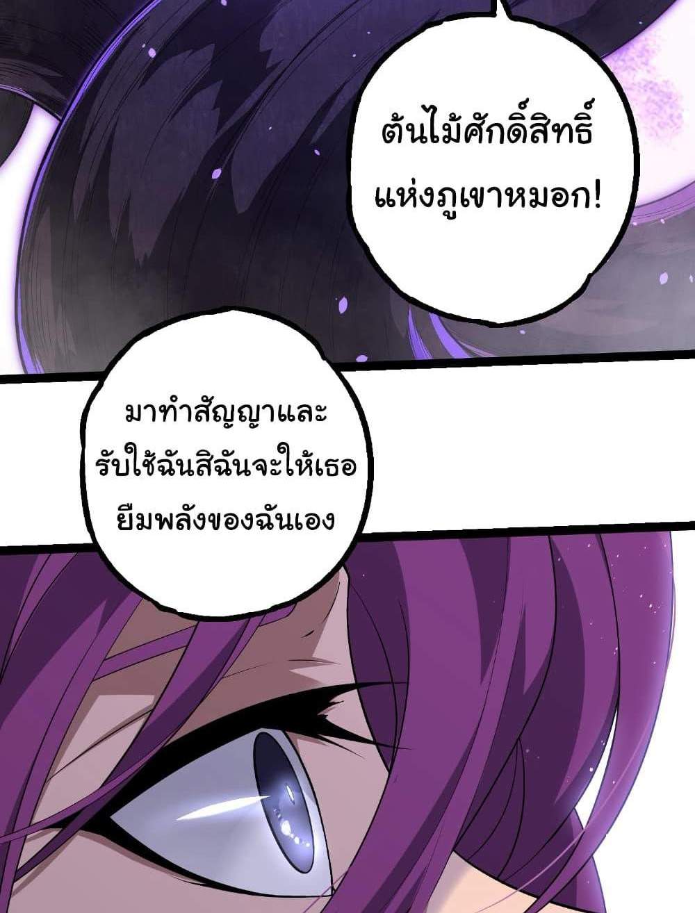 Evolution from the Big Tree แปลไทย