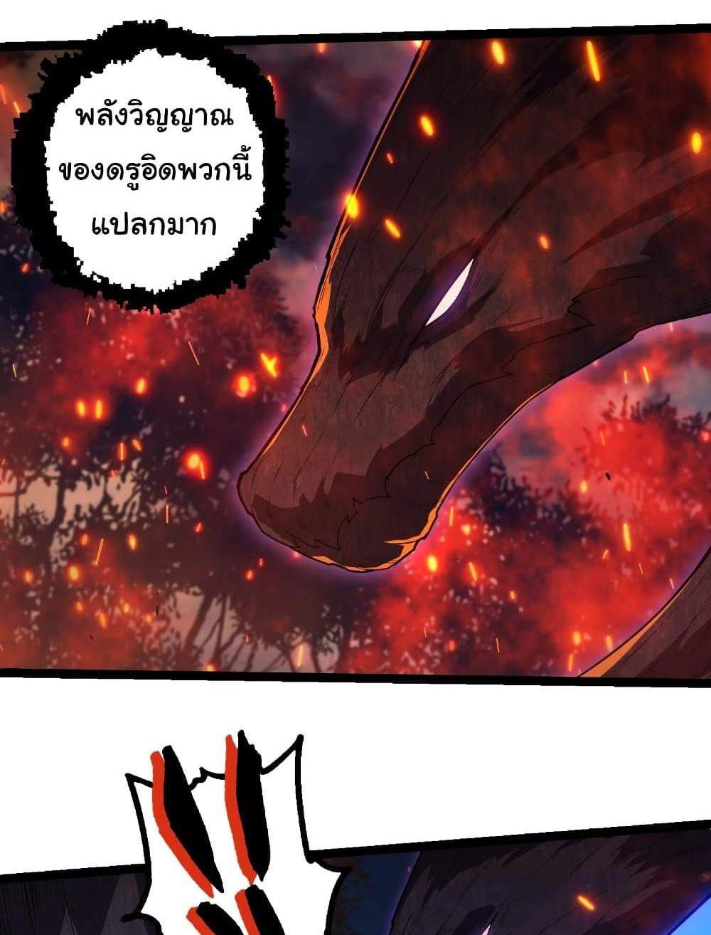 Evolution from the Big Tree แปลไทย