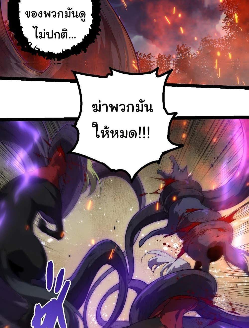 Evolution from the Big Tree แปลไทย