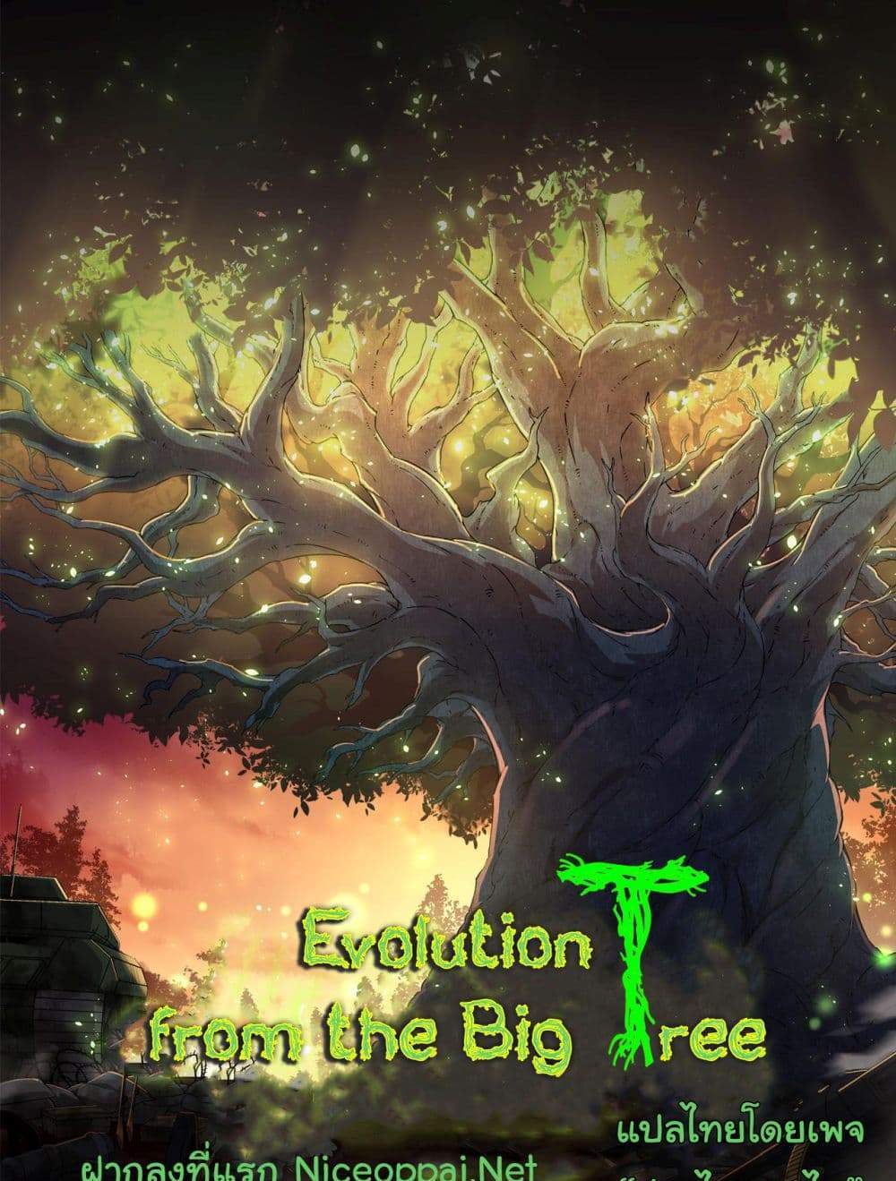 Evolution from the Big Tree แปลไทย