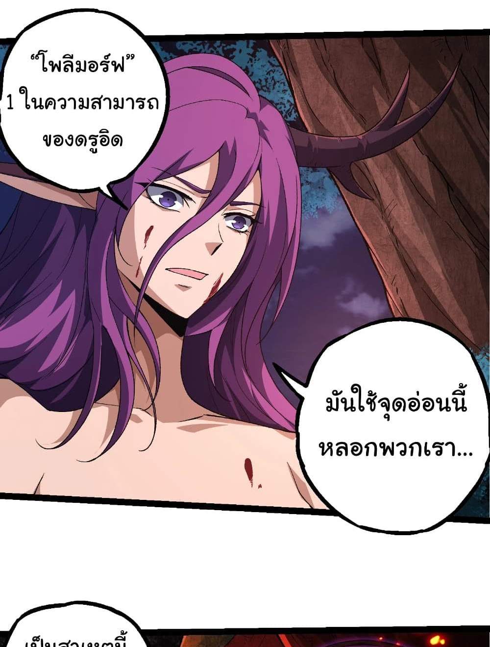 Evolution from the Big Tree แปลไทย