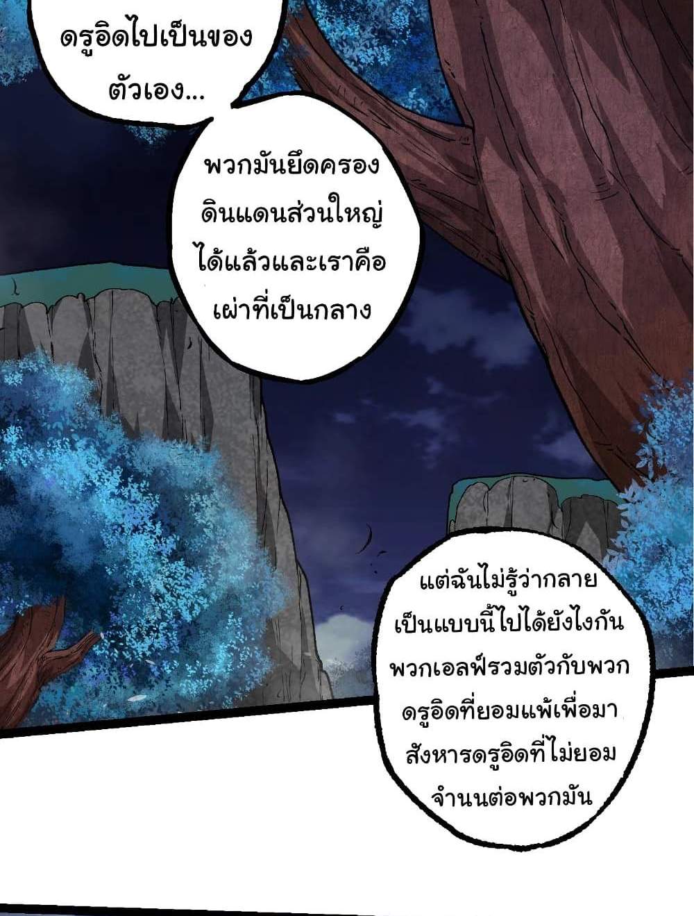 Evolution from the Big Tree แปลไทย