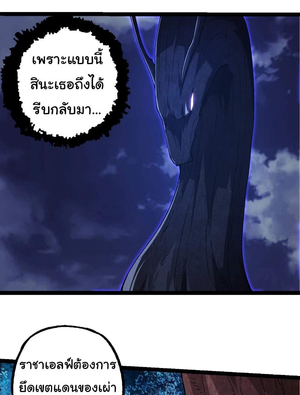 Evolution from the Big Tree แปลไทย