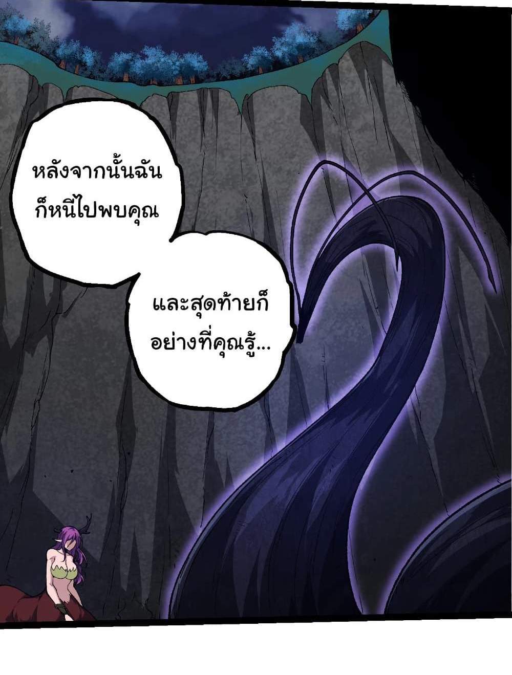 Evolution from the Big Tree แปลไทย