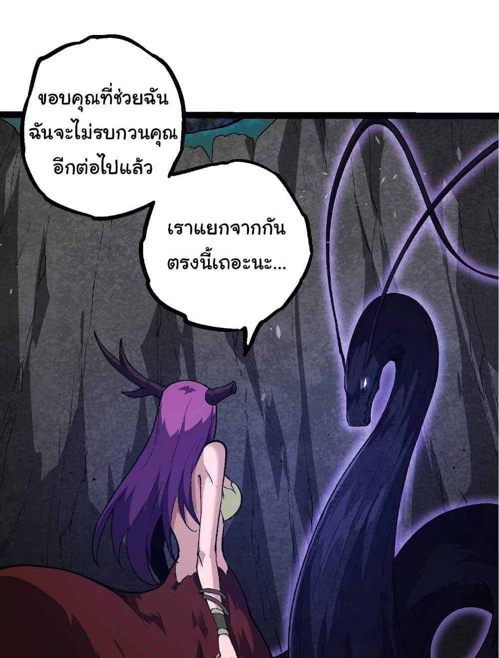 Evolution from the Big Tree แปลไทย