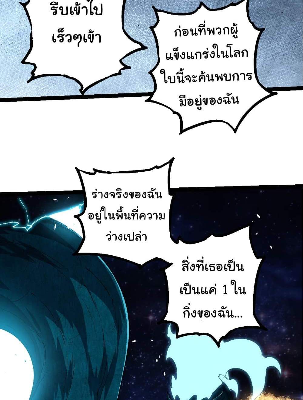 Evolution from the Big Tree แปลไทย