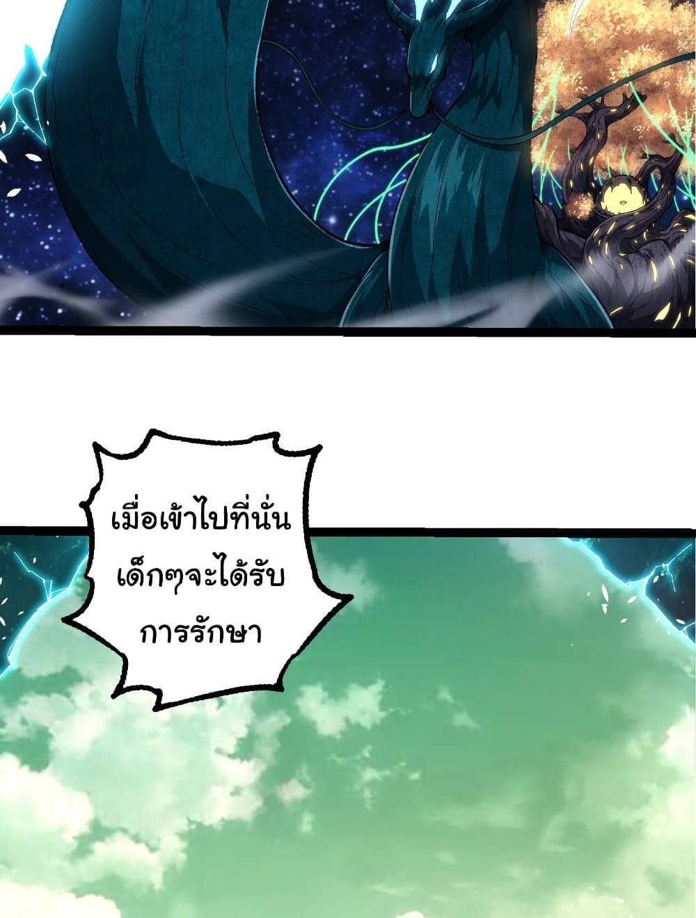 Evolution from the Big Tree แปลไทย