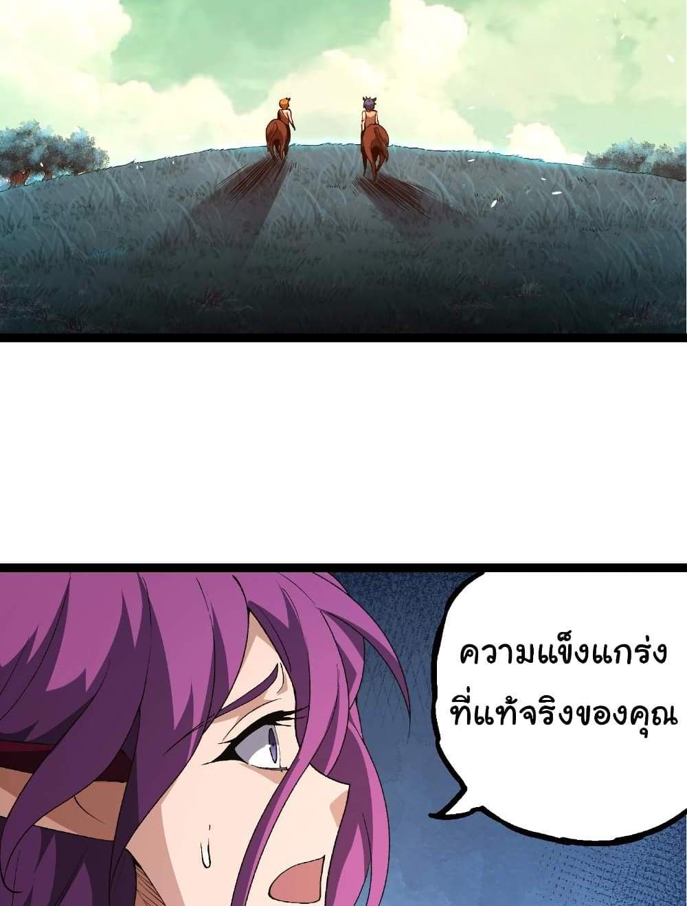 Evolution from the Big Tree แปลไทย