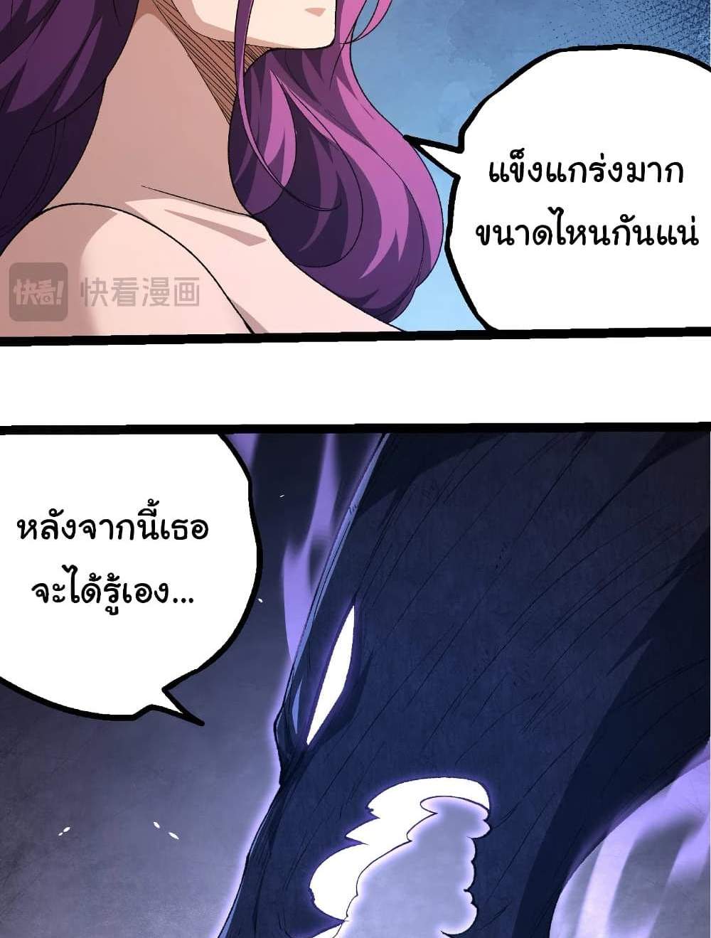 Evolution from the Big Tree แปลไทย