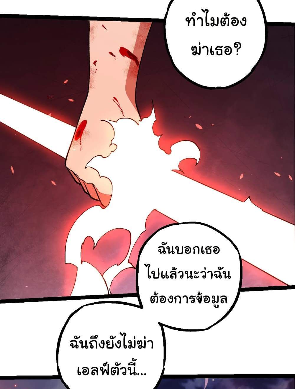 Evolution from the Big Tree แปลไทย