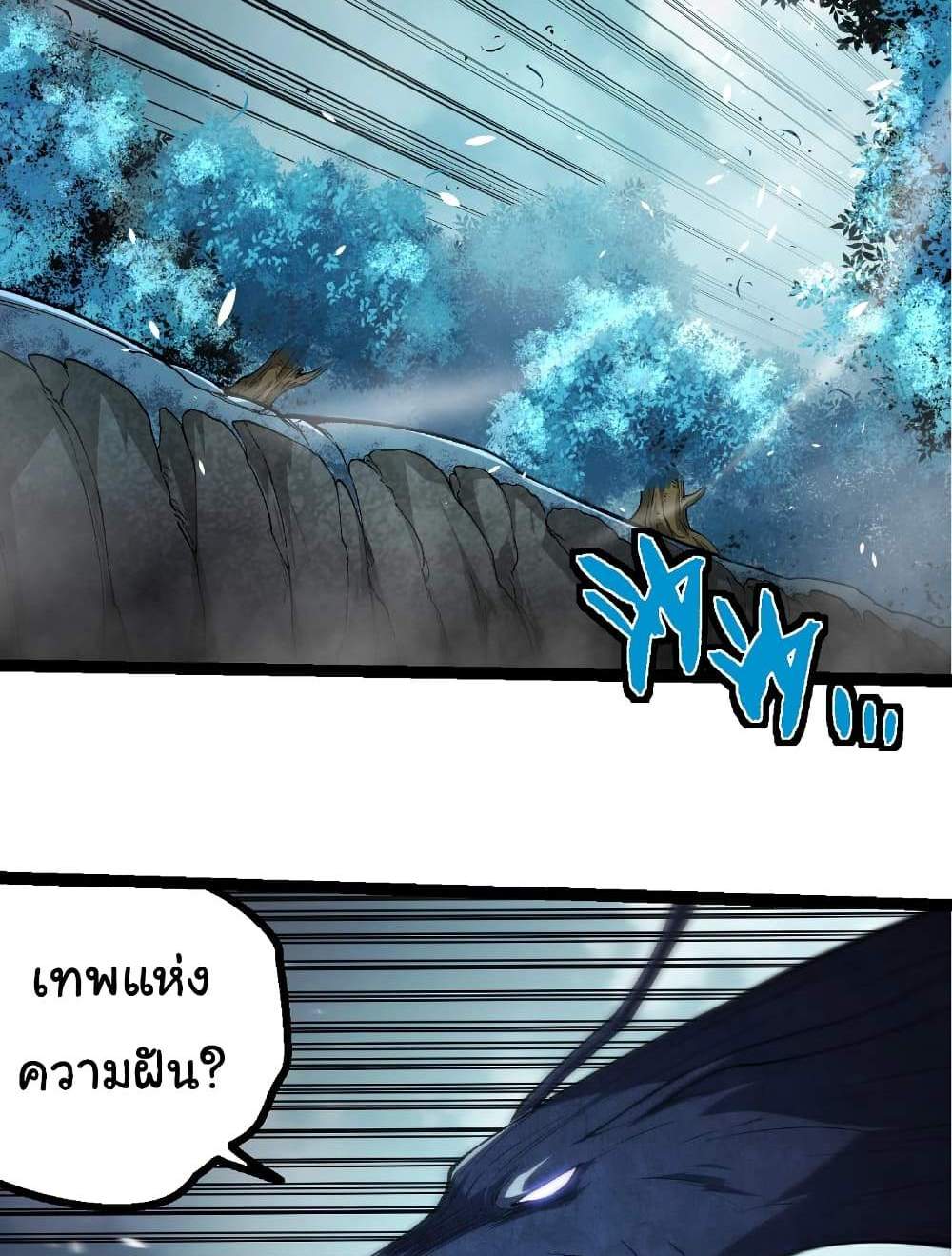 Evolution from the Big Tree แปลไทย