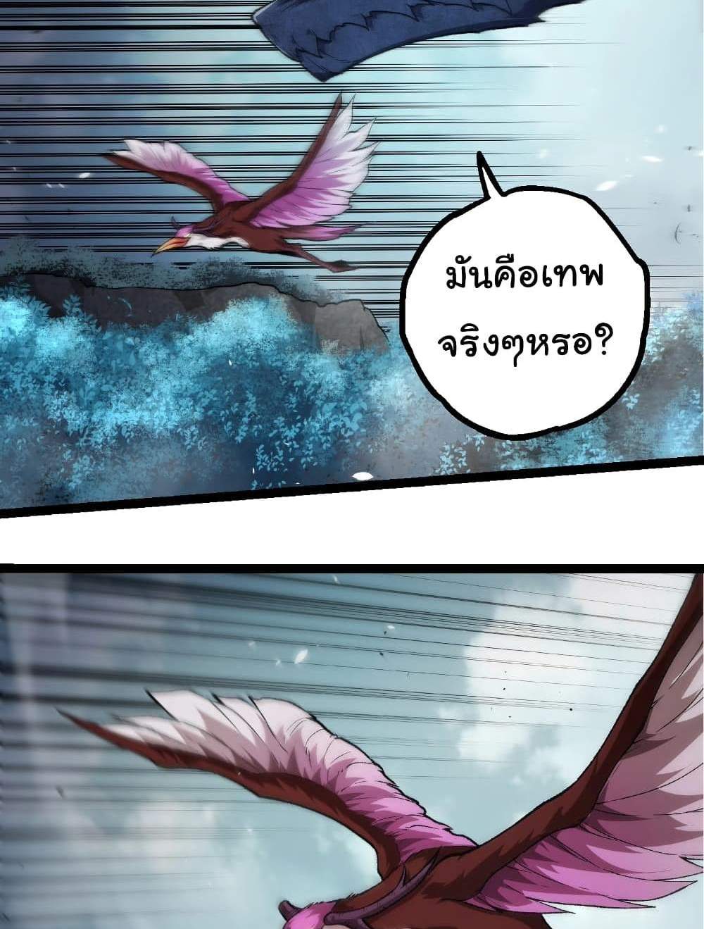 Evolution from the Big Tree แปลไทย