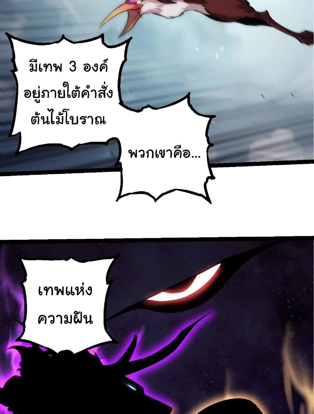 Evolution from the Big Tree แปลไทย