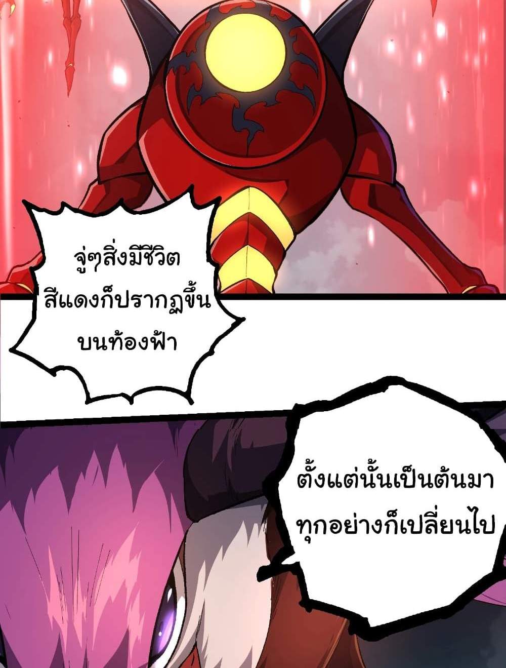Evolution from the Big Tree แปลไทย