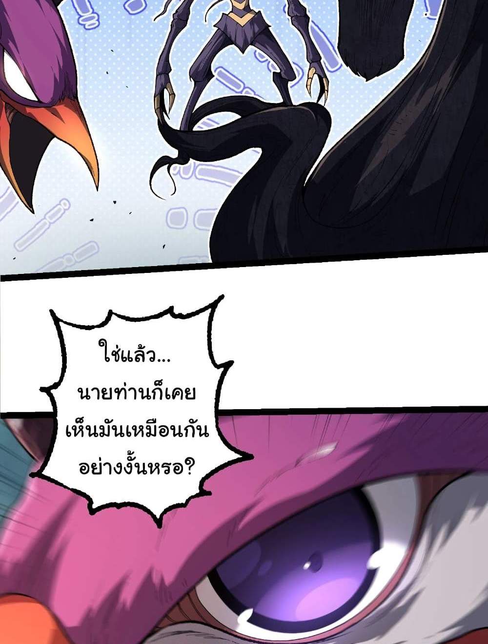 Evolution from the Big Tree แปลไทย