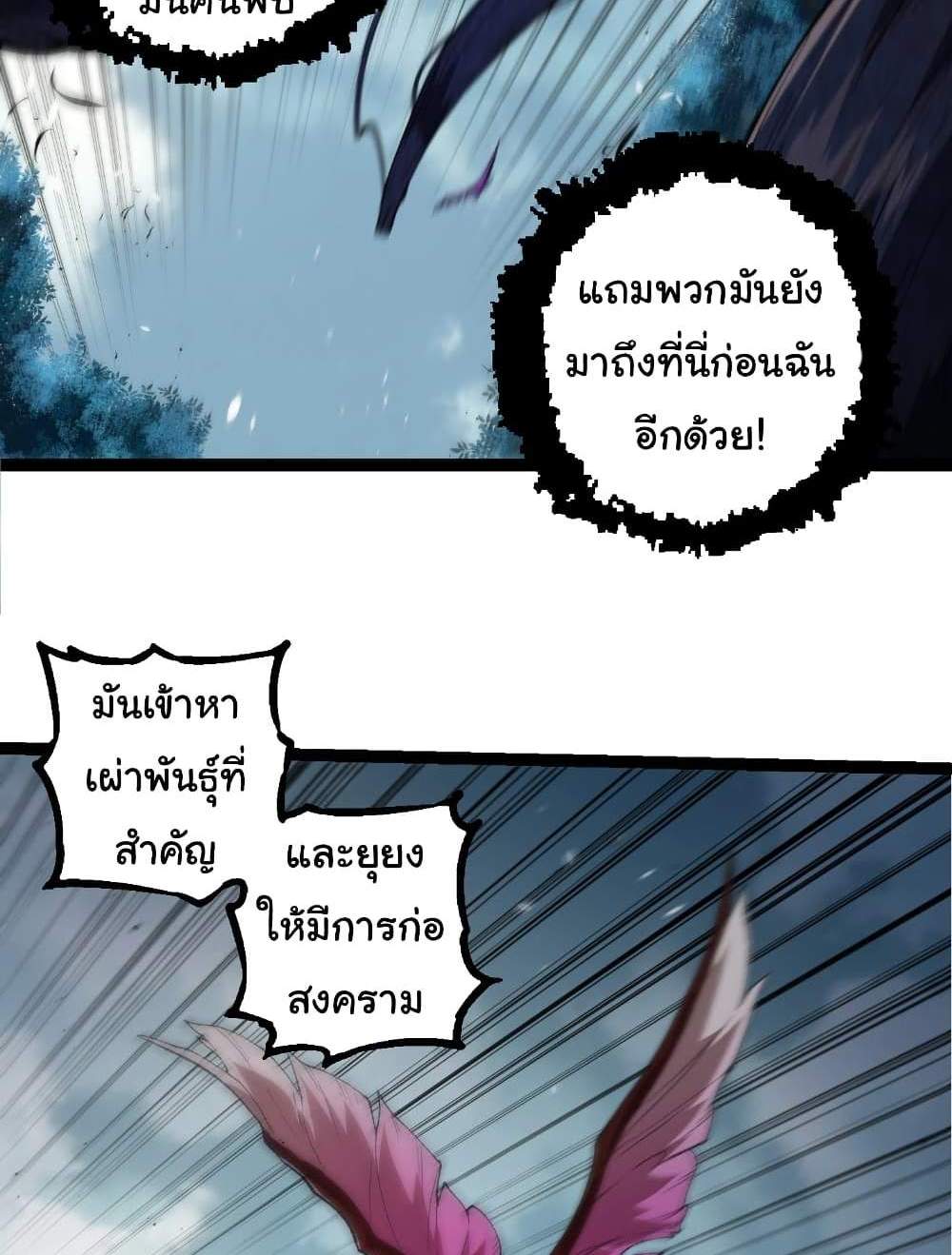 Evolution from the Big Tree แปลไทย