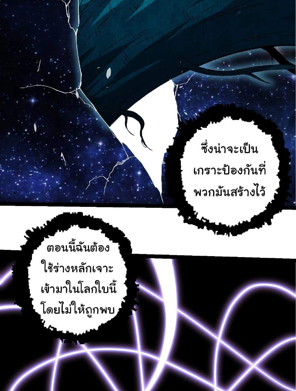 Evolution from the Big Tree แปลไทย