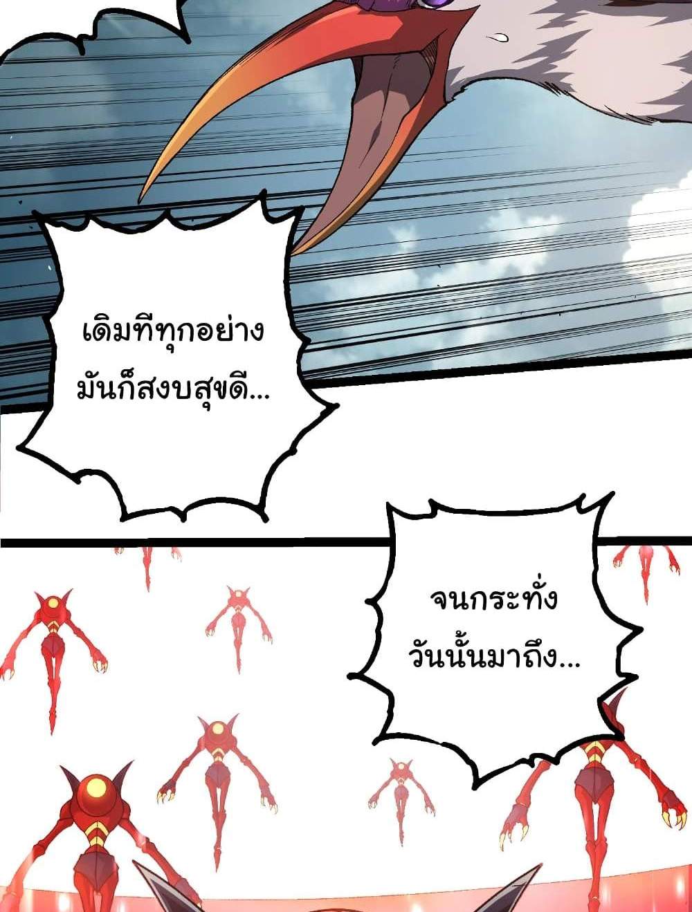 Evolution from the Big Tree แปลไทย
