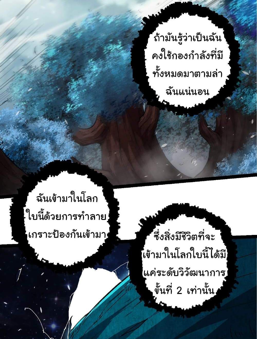 Evolution from the Big Tree แปลไทย