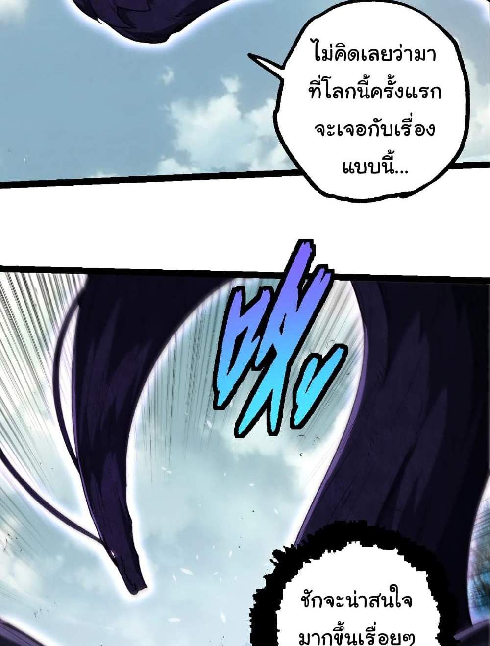 Evolution from the Big Tree แปลไทย