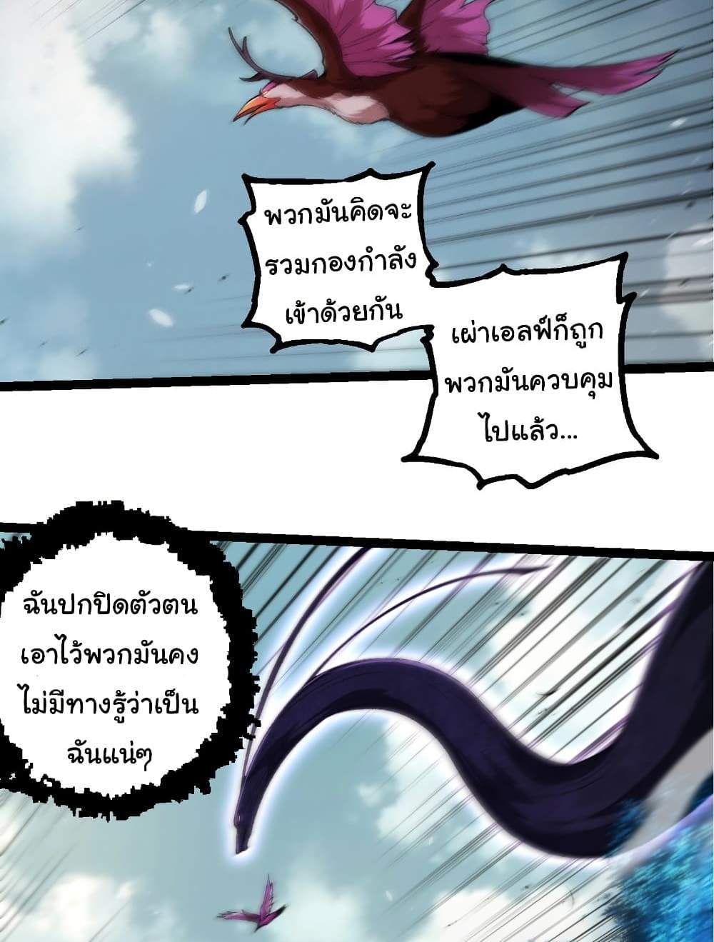 Evolution from the Big Tree แปลไทย