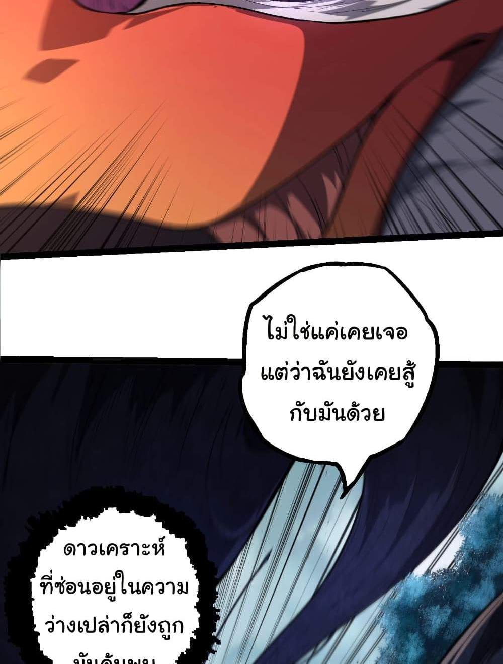 Evolution from the Big Tree แปลไทย