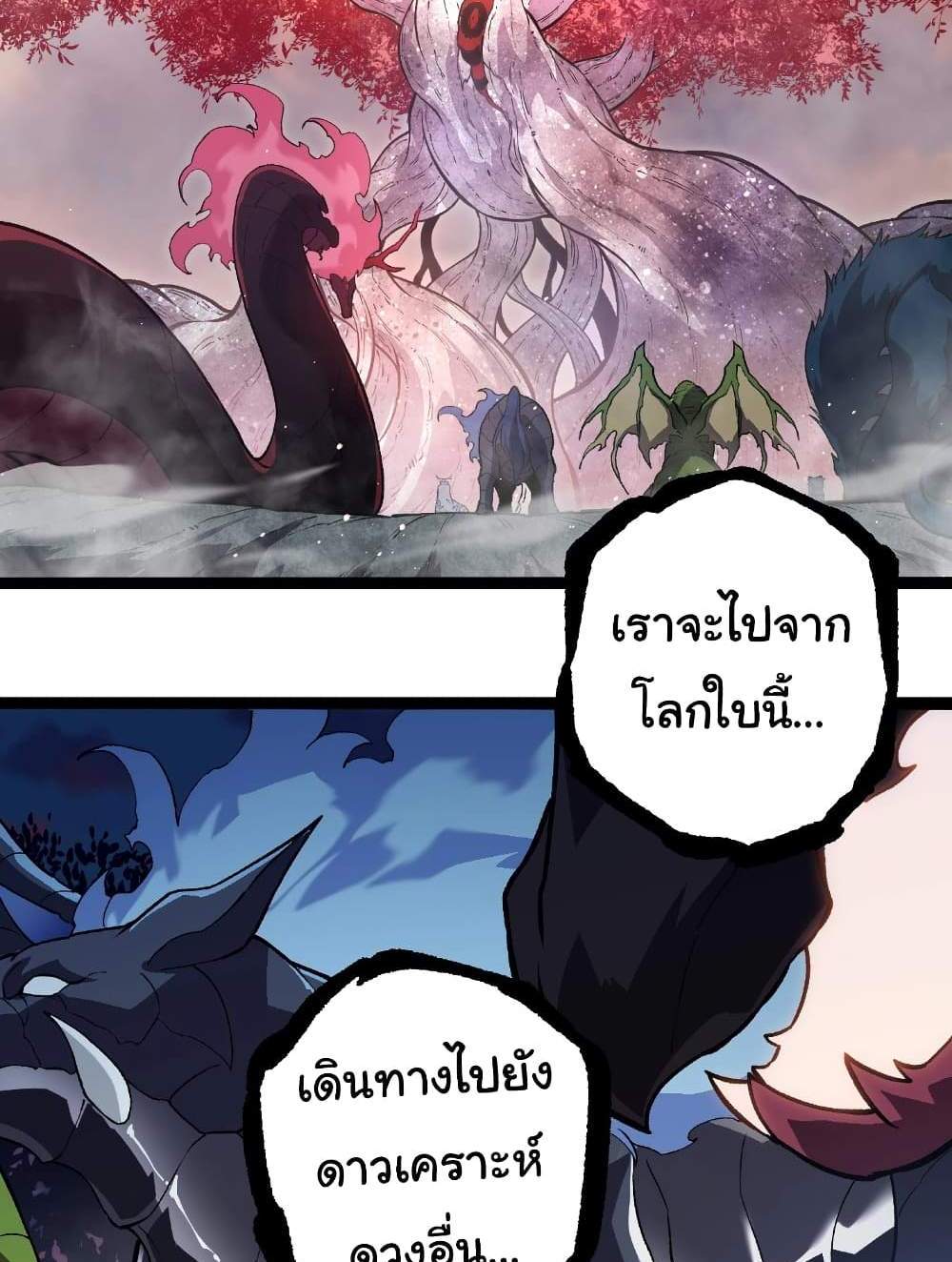 Evolution from the Big Tree แปลไทย