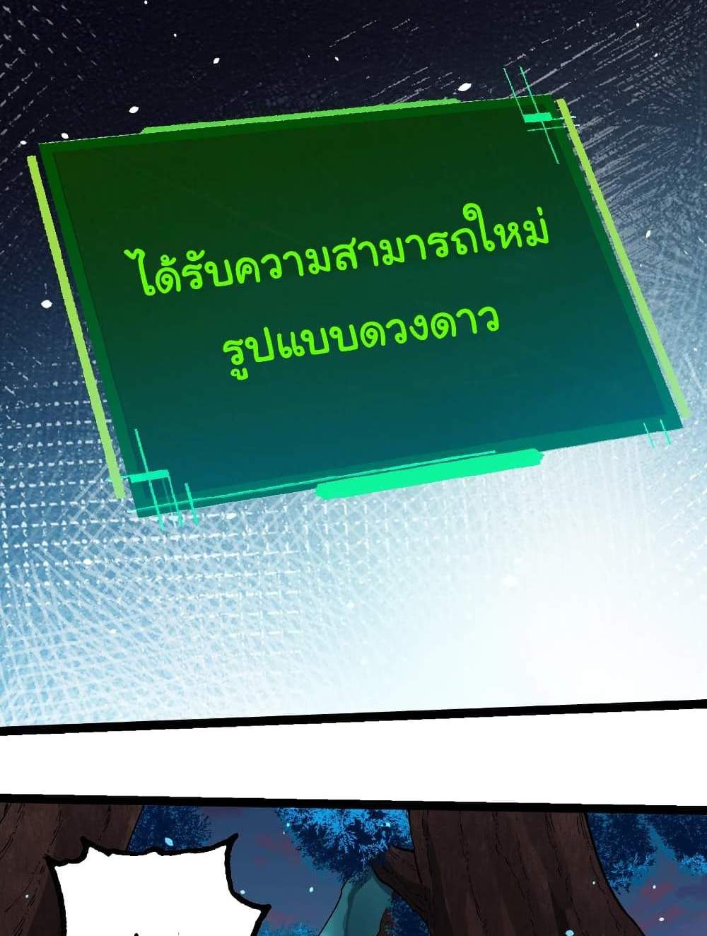 Evolution from the Big Tree แปลไทย
