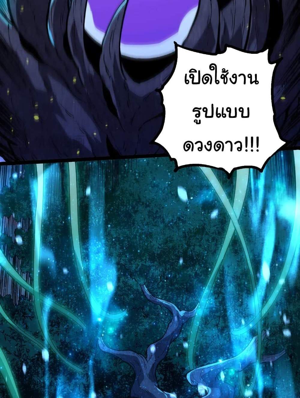 Evolution from the Big Tree แปลไทย
