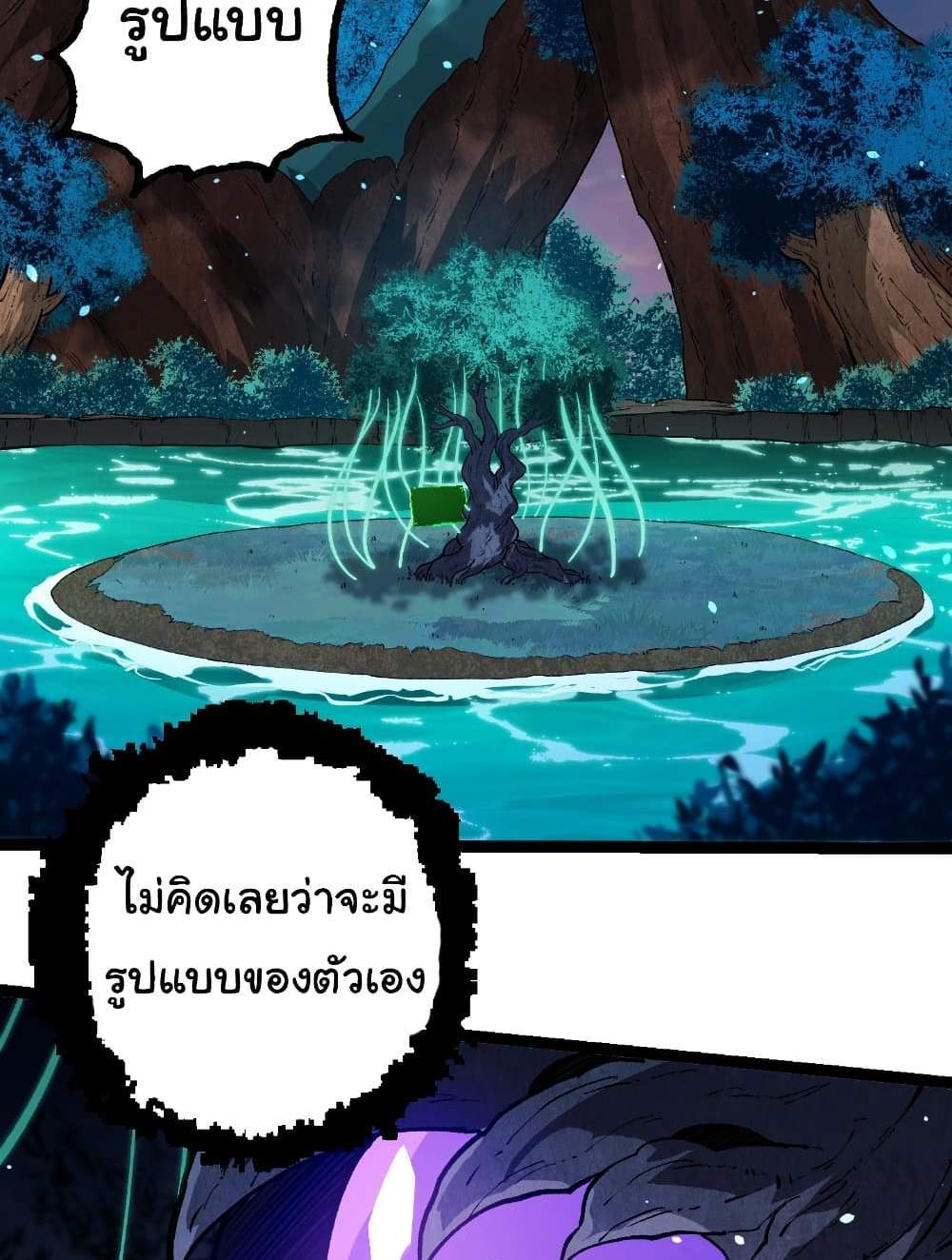 Evolution from the Big Tree แปลไทย