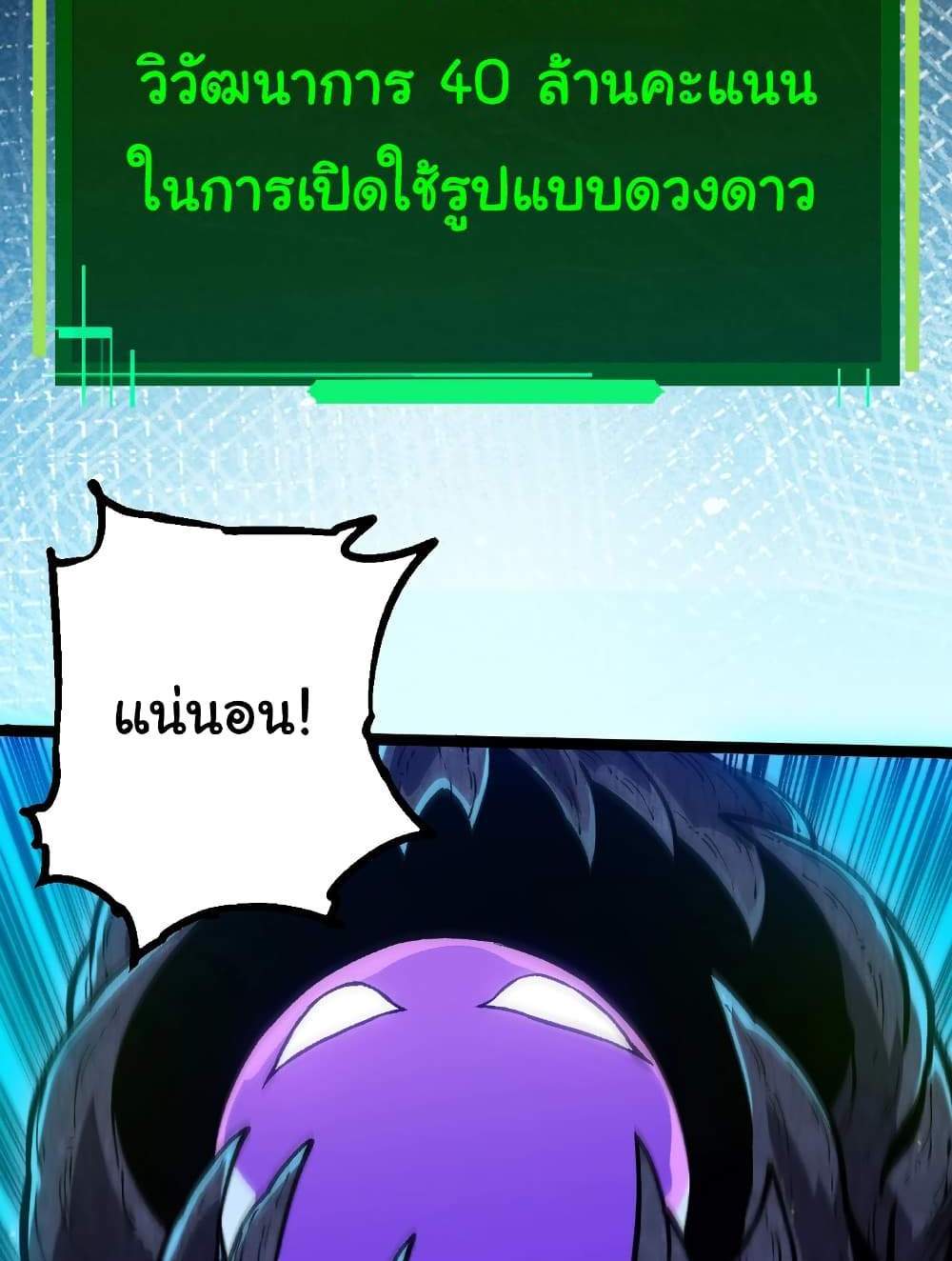 Evolution from the Big Tree แปลไทย