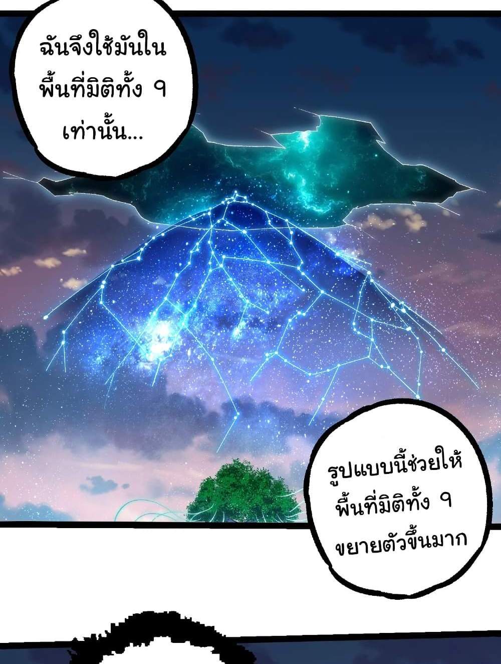 Evolution from the Big Tree แปลไทย