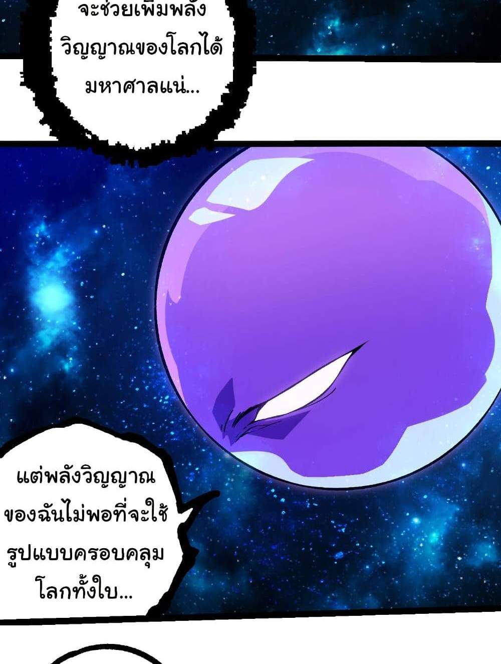 Evolution from the Big Tree แปลไทย