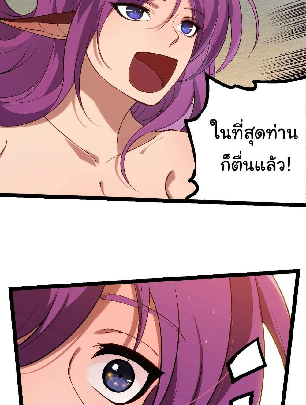 Evolution from the Big Tree แปลไทย