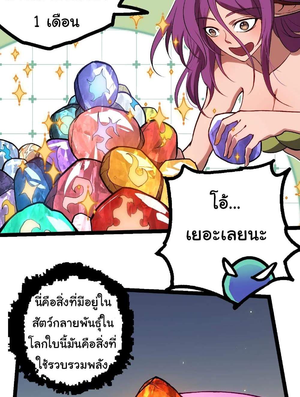 Evolution from the Big Tree แปลไทย