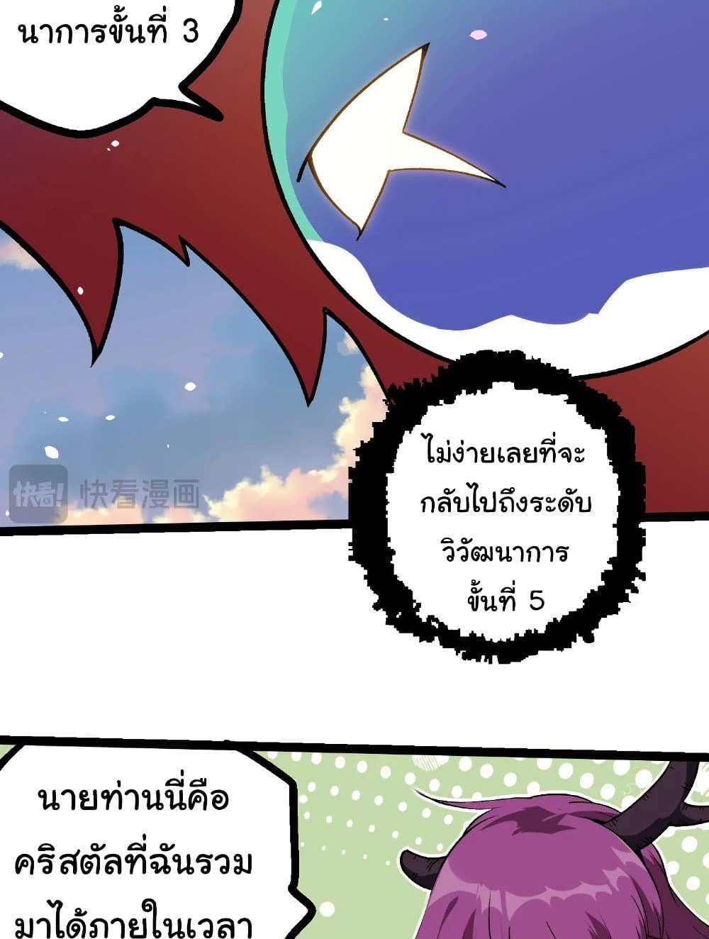 Evolution from the Big Tree แปลไทย