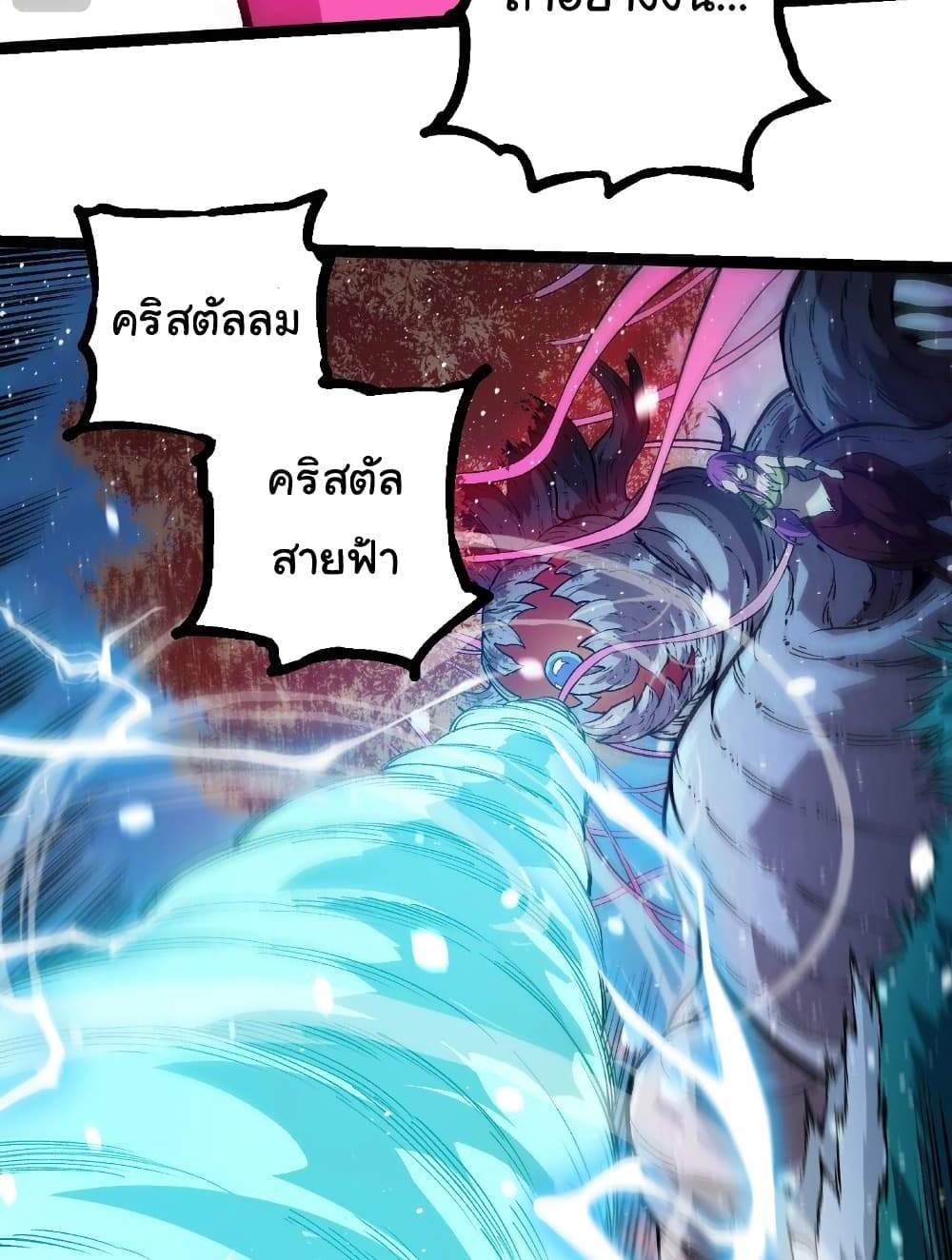 Evolution from the Big Tree แปลไทย