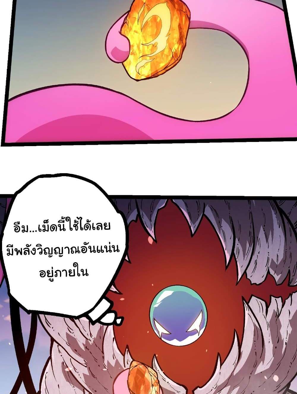 Evolution from the Big Tree แปลไทย