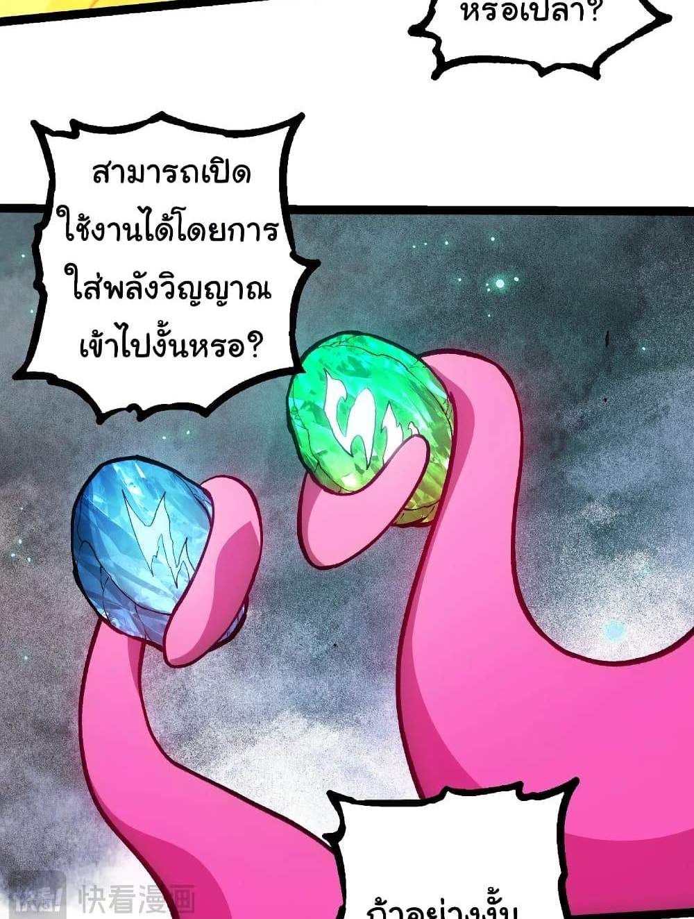 Evolution from the Big Tree แปลไทย