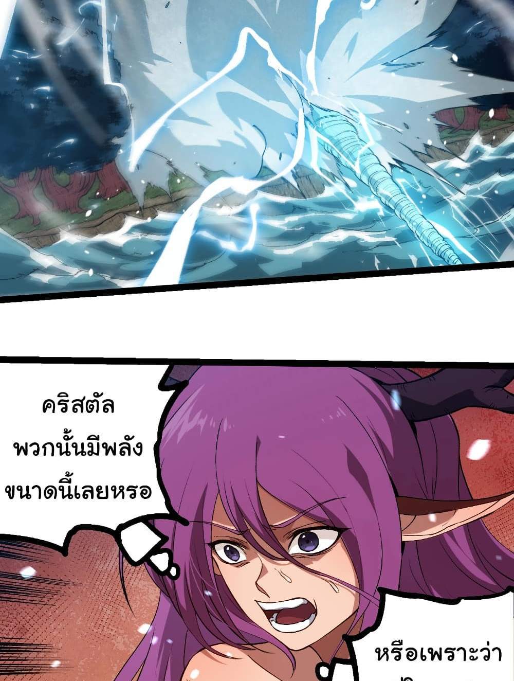 Evolution from the Big Tree แปลไทย
