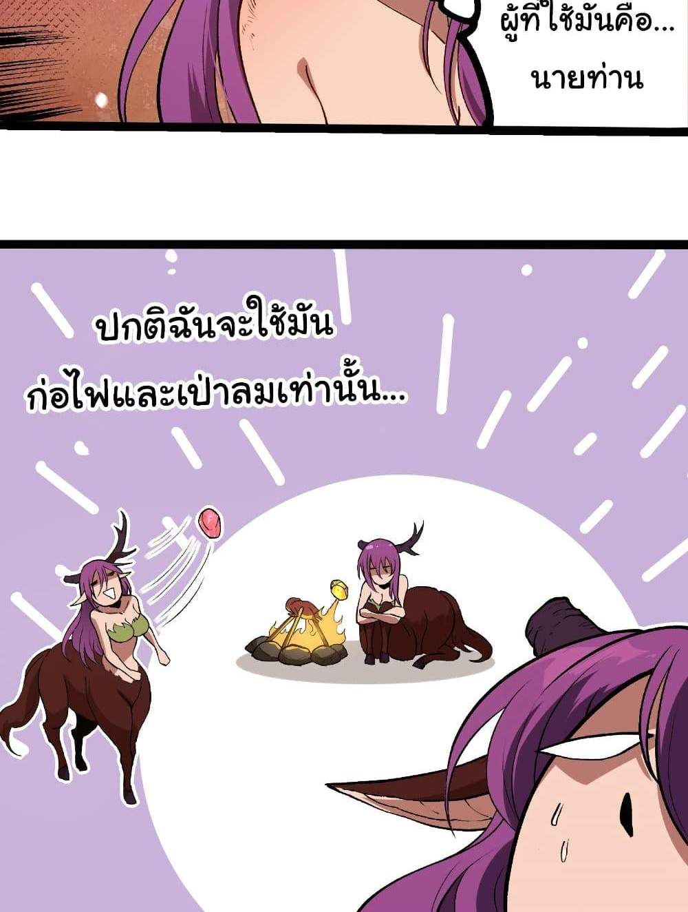Evolution from the Big Tree แปลไทย