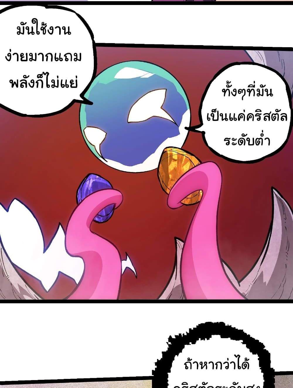 Evolution from the Big Tree แปลไทย
